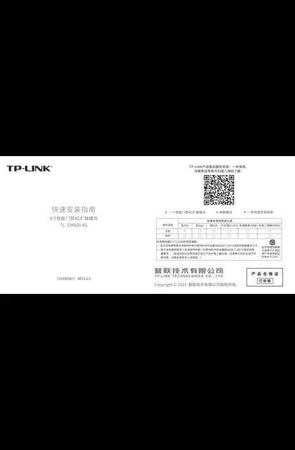 TP-LINK TL-EM800-4G V1.0